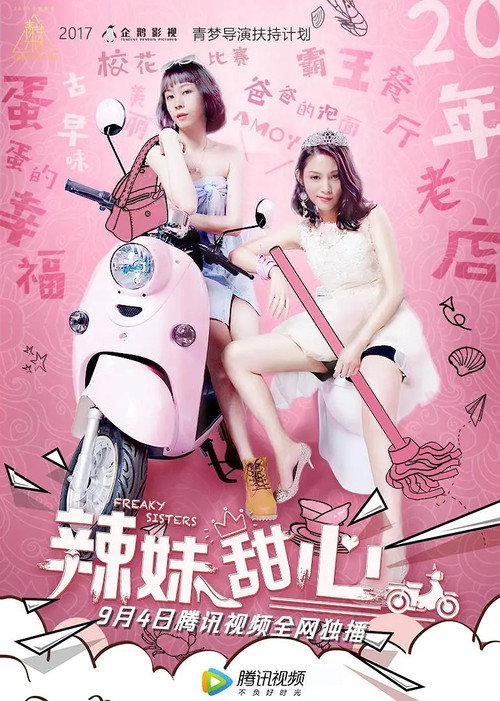 辣妹甜心 封面