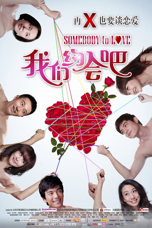 我们约会吧 封面
