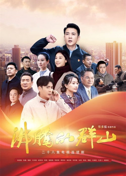 沸腾的群山 封面