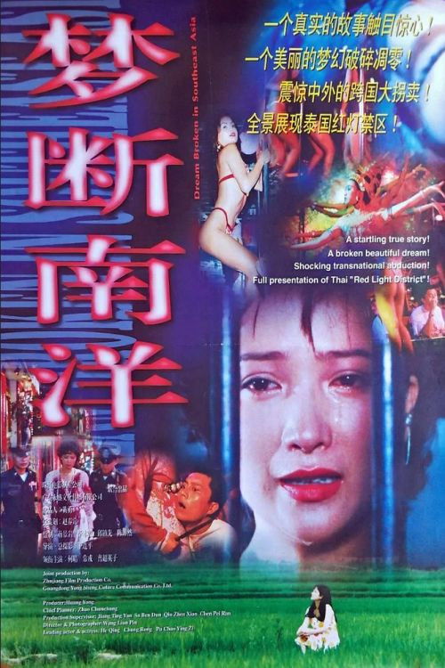 梦断南洋 封面
