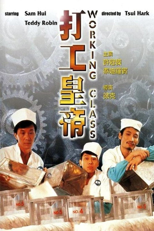打工皇帝 封面