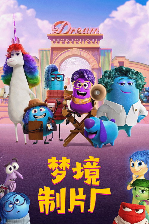 梦境制片厂 封面