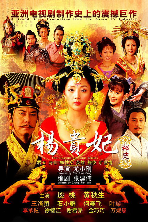 杨贵妃秘史 封面