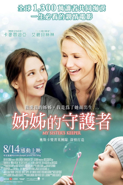 姐姐的守护者 封面