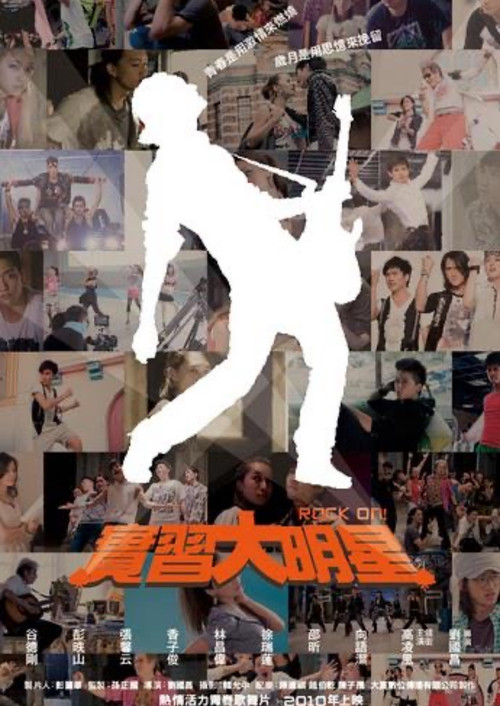 实习大明星 封面
