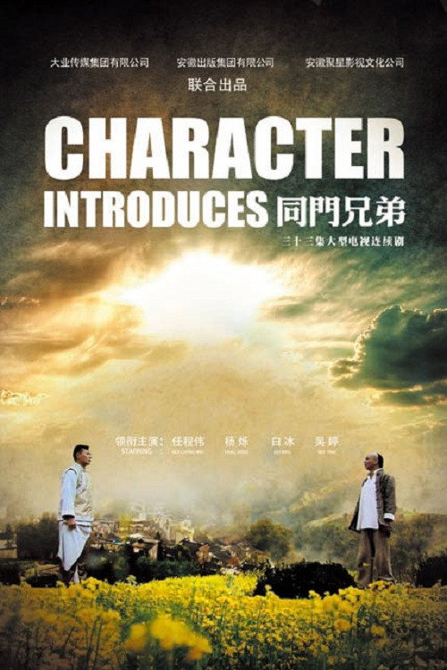同门兄弟 封面