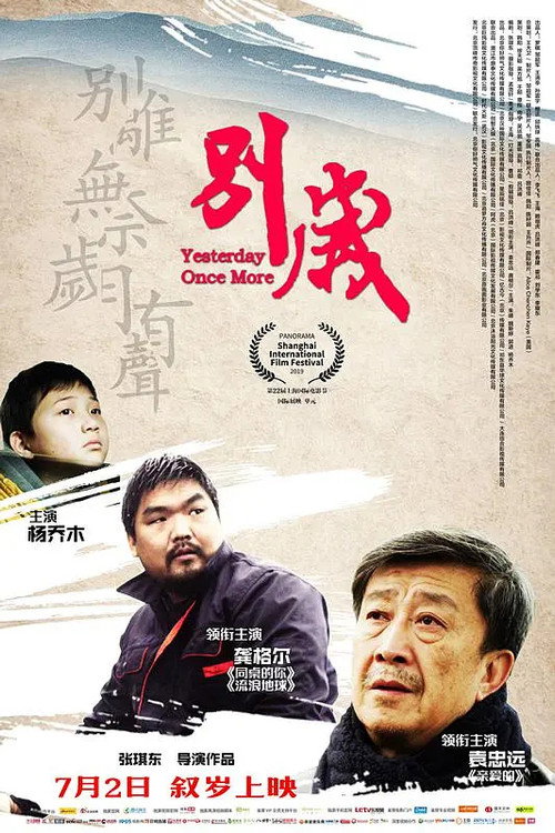 别岁 封面