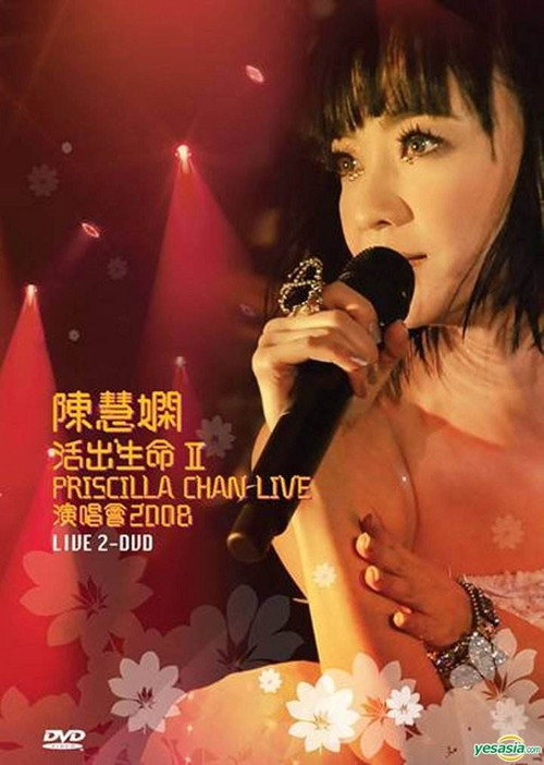 陈慧娴 活出生命Ⅱ演唱会 封面