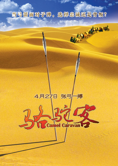 骆驼客 封面