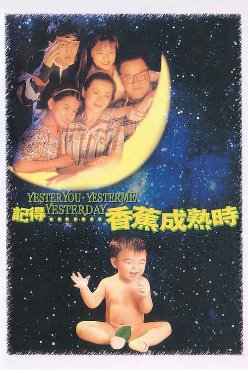 记得香蕉成熟时 封面