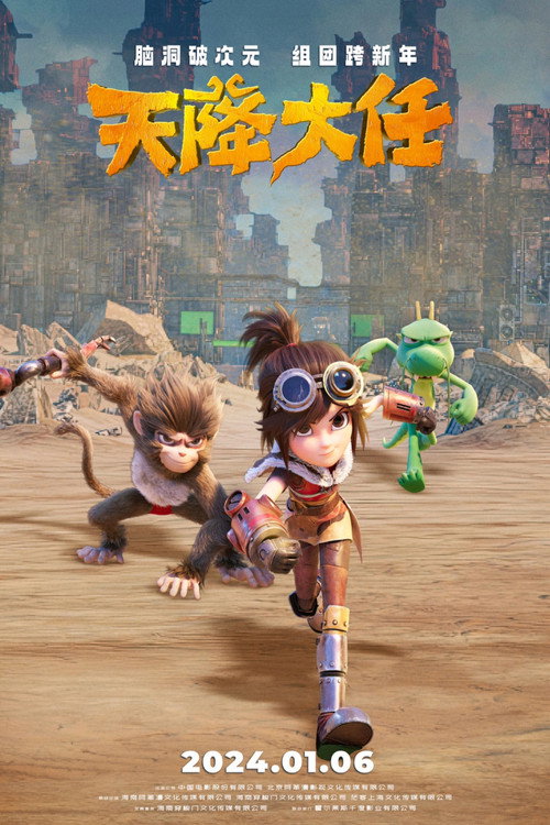 天降大任 封面
