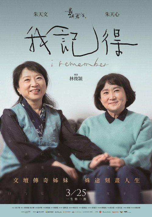 我記得 封面