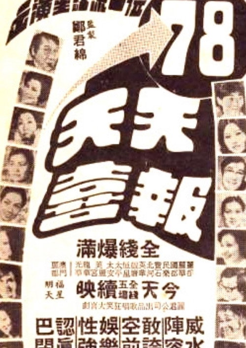 天天報喜 封面