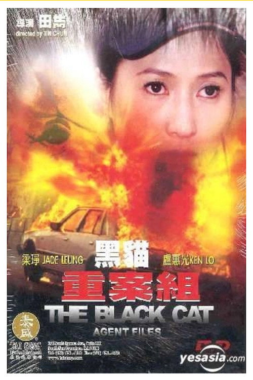 黑貓重案組 封面