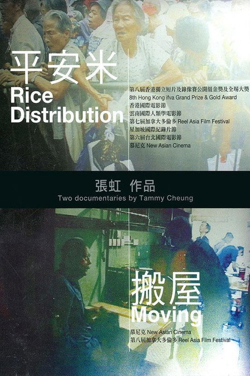 平安米 封面