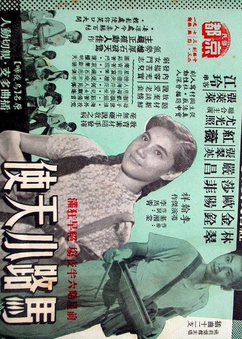 馬路小天使 封面