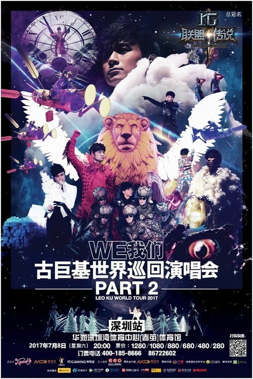 WE我们古巨基世界巡回演唱会 封面