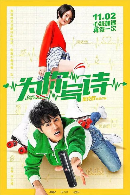 为你写诗 封面