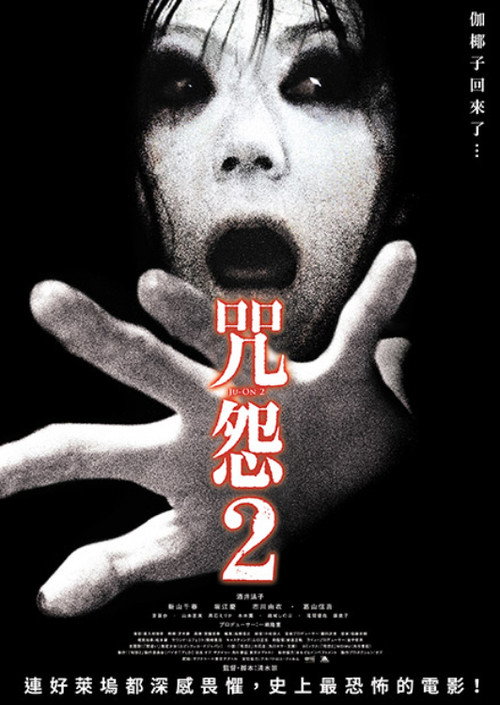 咒怨2 封面