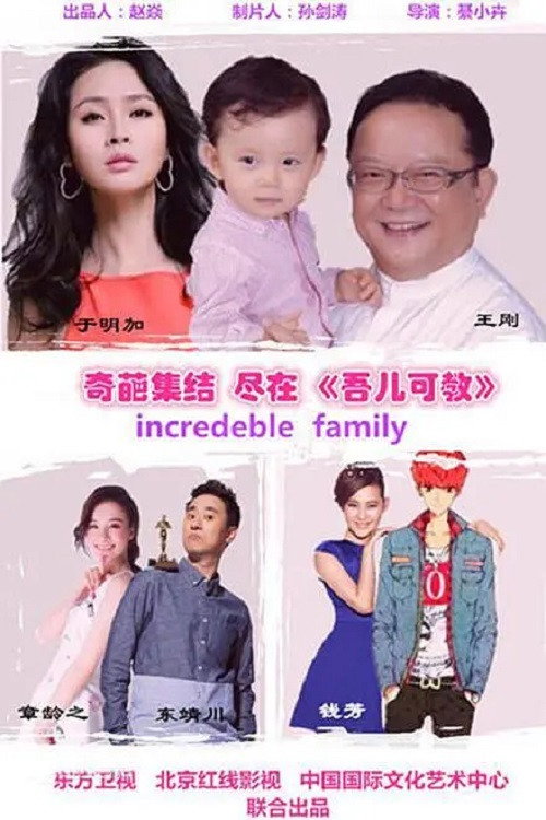 吾儿可教 封面