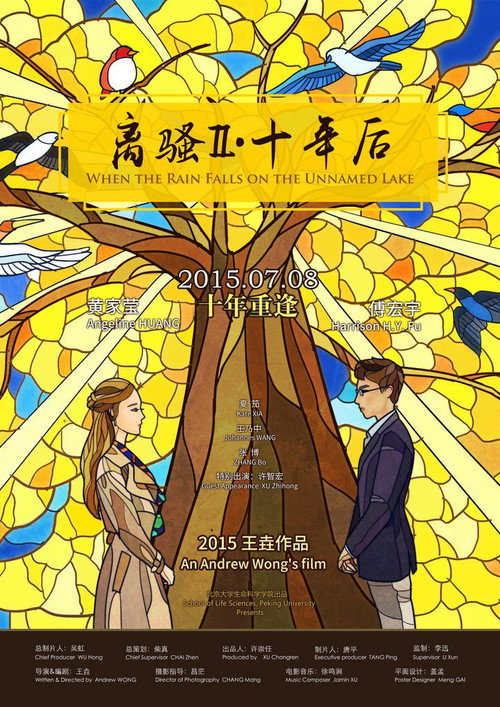 离骚II·十年后 封面