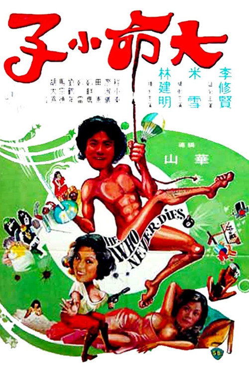 大命撈家 封面