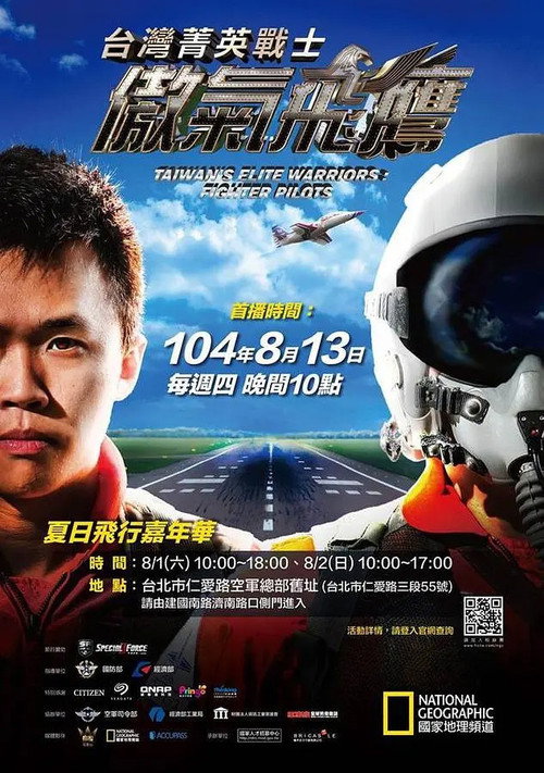 台湾菁英战士:傲气飞鹰 封面