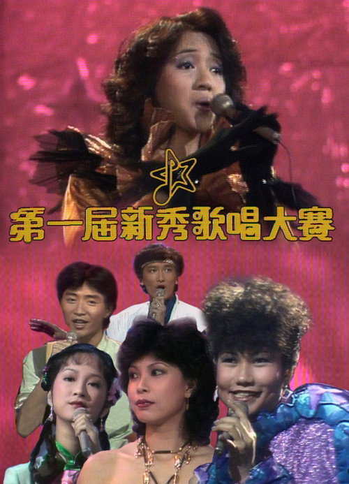 New Talent Singing Awards 封面