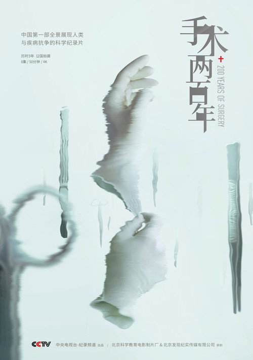 手术两百年 封面