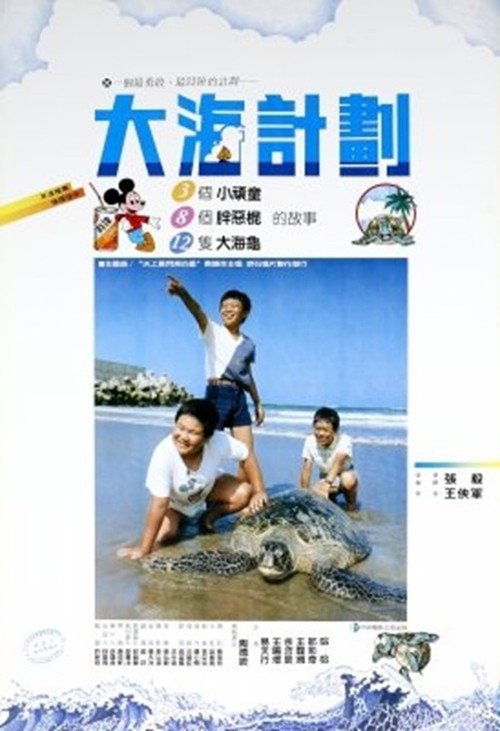 大海计划 封面