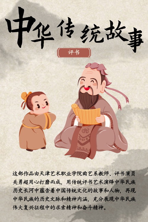 中华传统故事 封面