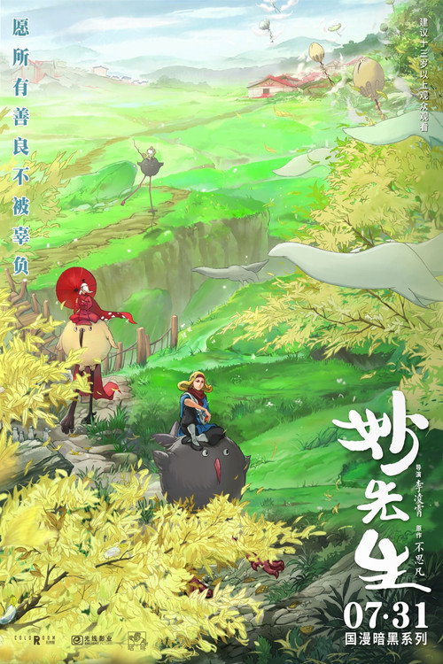 妙先生 封面