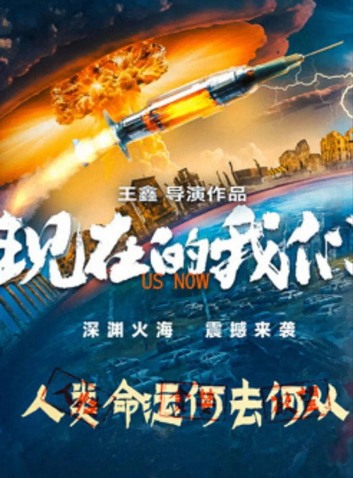 现在的我们 封面