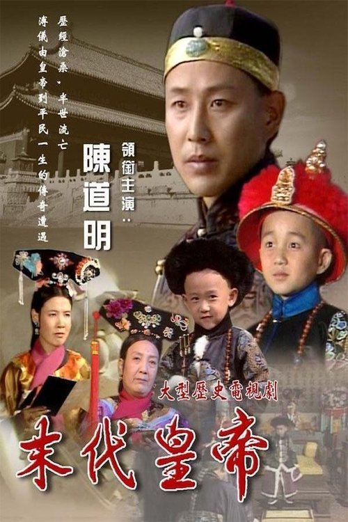 末代皇帝 封面