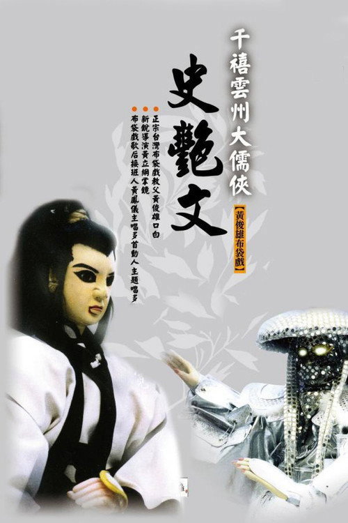 云州大儒侠 封面