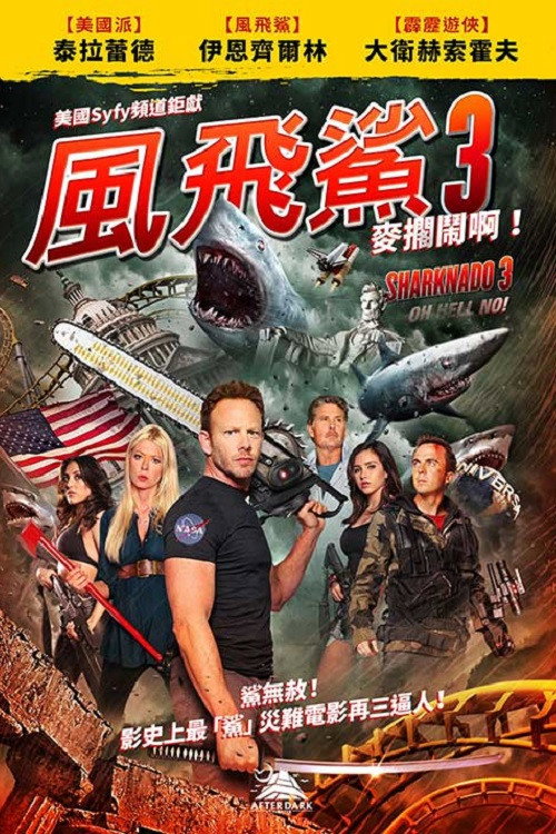 鲨卷风3 封面