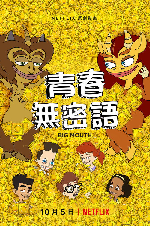 青春无禁忌 封面