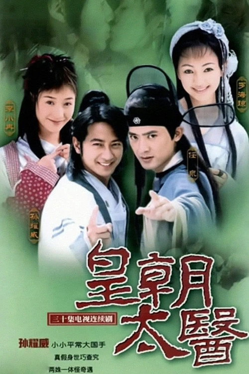 皇朝太医 封面