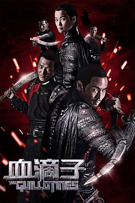 血滴子 封面