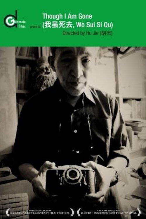 我虽死去 封面