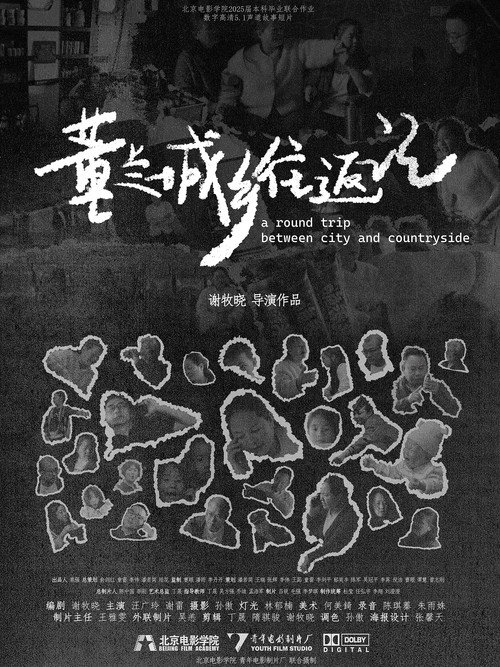 董兰城乡往返记 封面