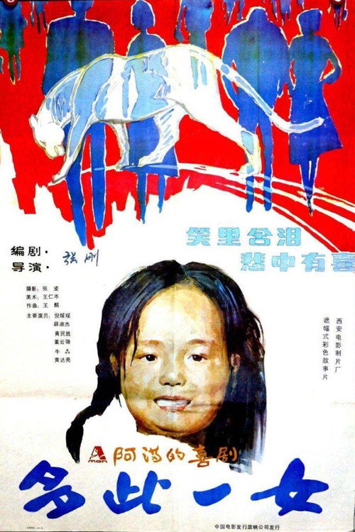 多此一女 封面
