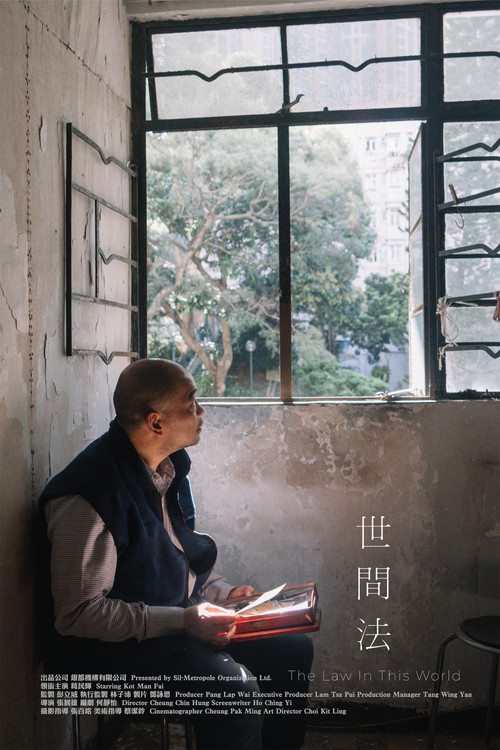 世間法 封面