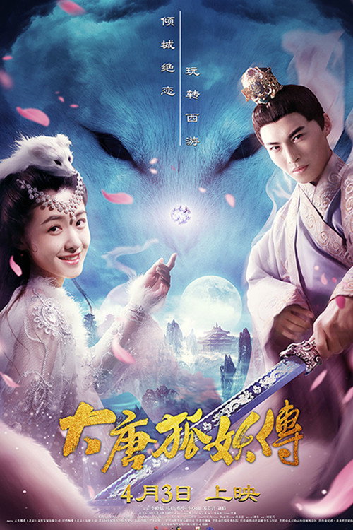 大唐狐妖传 封面