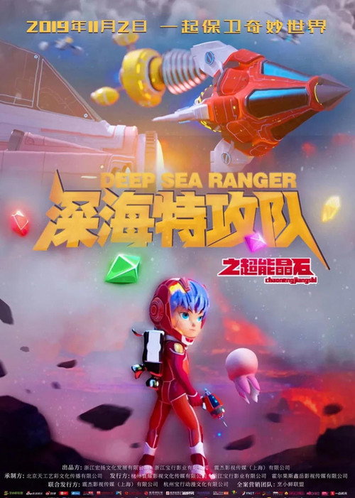 深海特攻队之超能晶石 封面