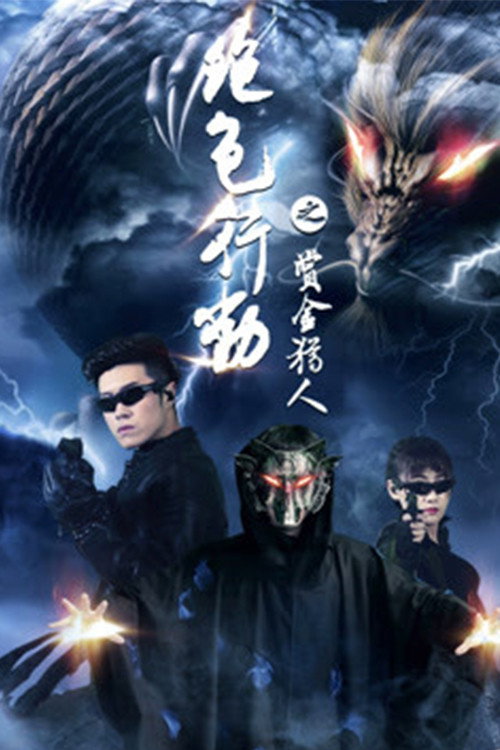 绝色行动 封面