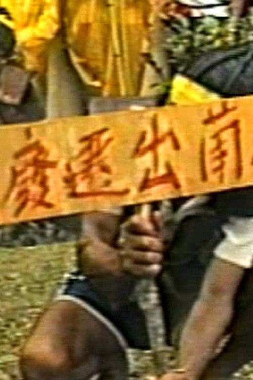 原住民 封面