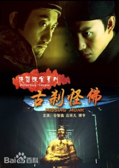 侠侣探案之古刹怪佛 封面
