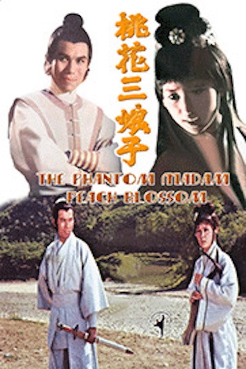 桃花三娘子 封面