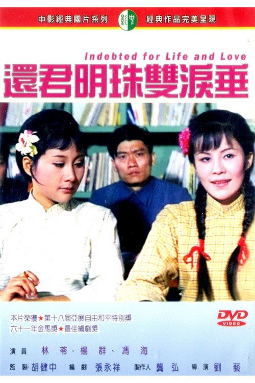 還君明珠雙淚垂 封面